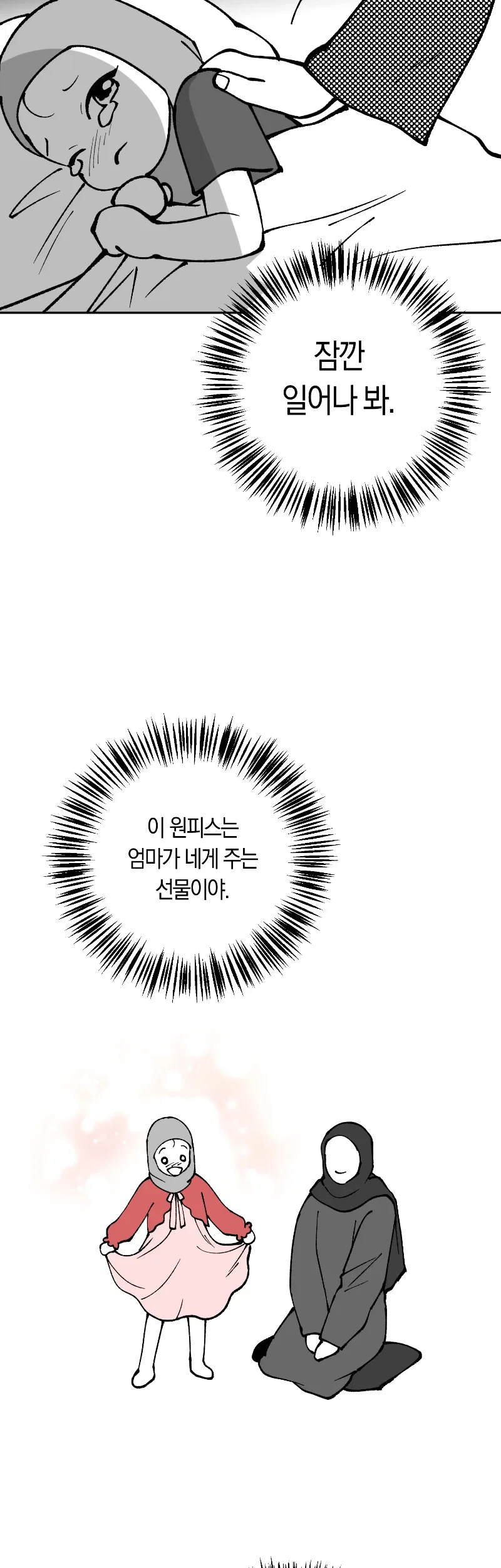 30컷 단편 - 16