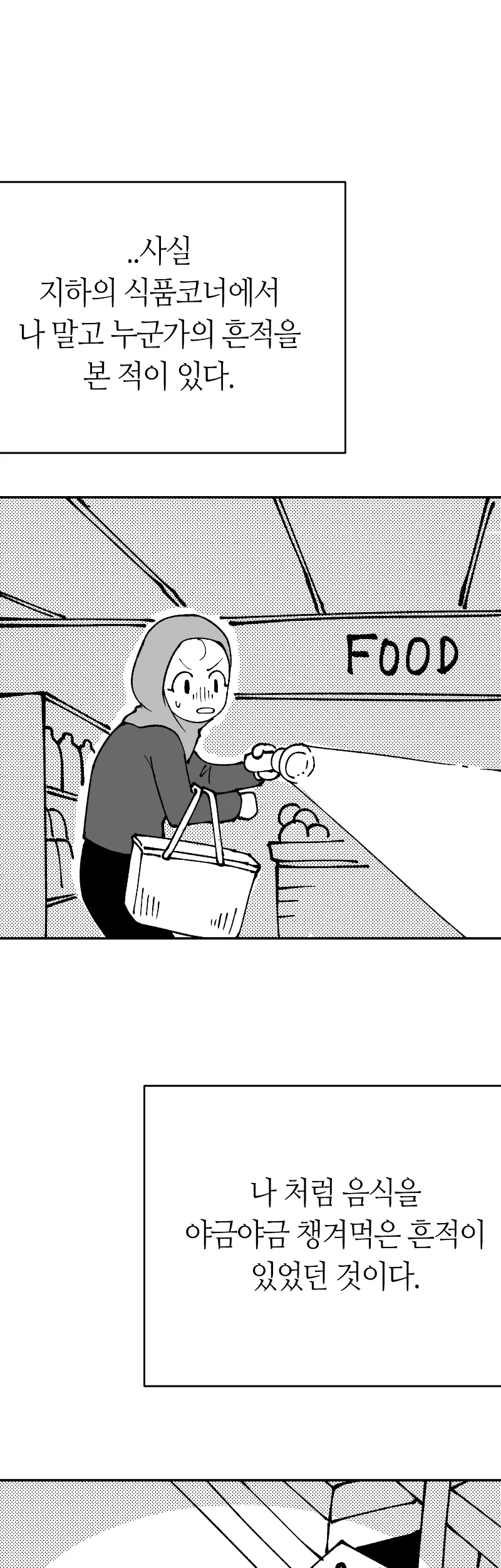 30컷 단편 - 23