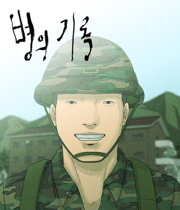 무협 | 한강의 시간여행 17